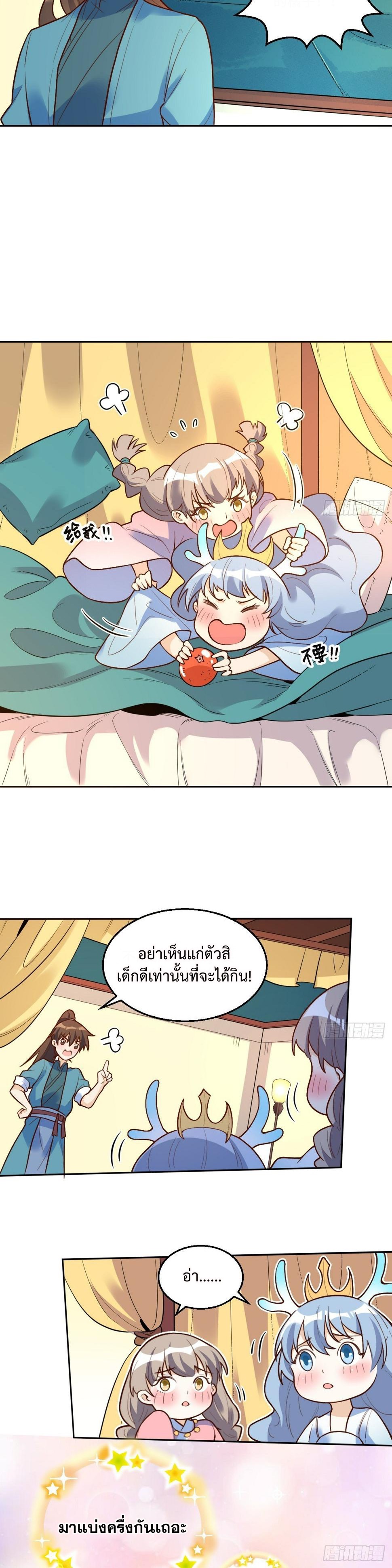 กลายเป็นว่าข้าคือจอมยุทธ์ผู้ยิ่งใหญ่ ตอนที่ 215 หน้า 12