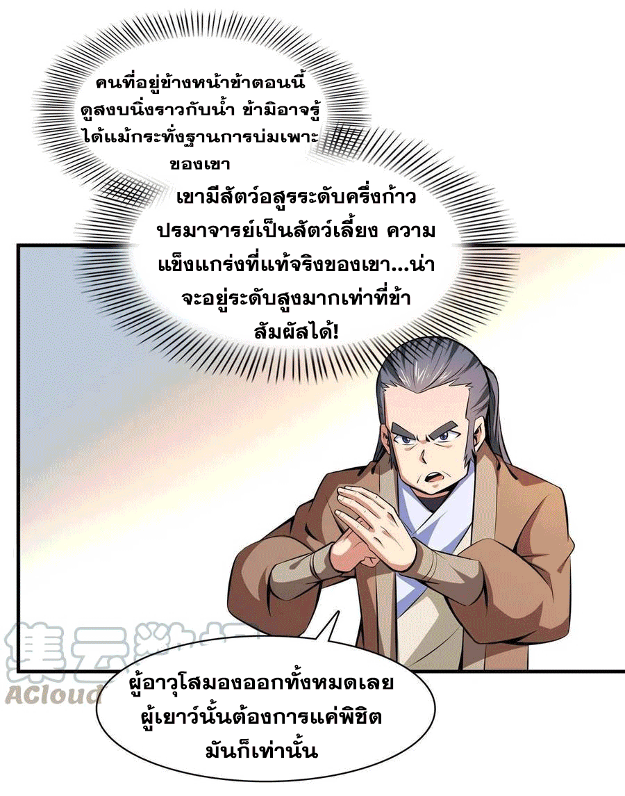 Library Of Heaven's Path ตอนที่ 161 หน้า 41