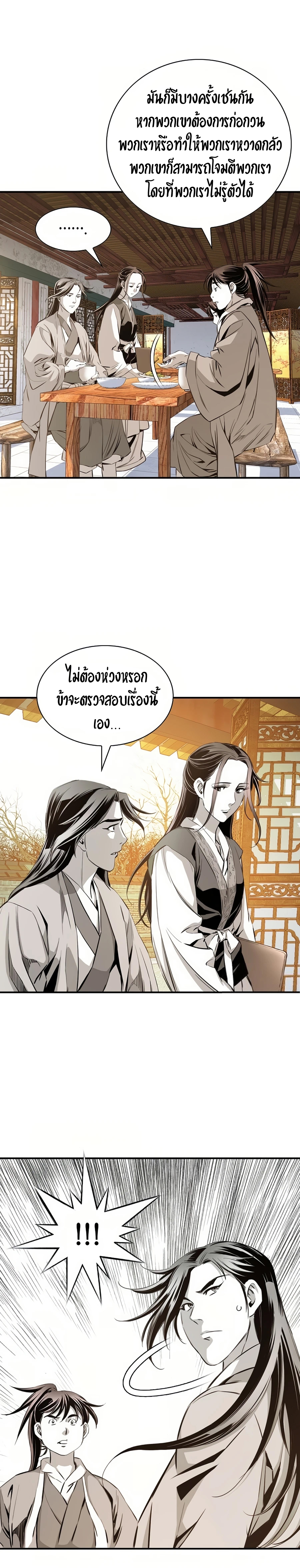 เส้นทางสู่สวรรค์ ตอนที่ 60 หน้า 5
