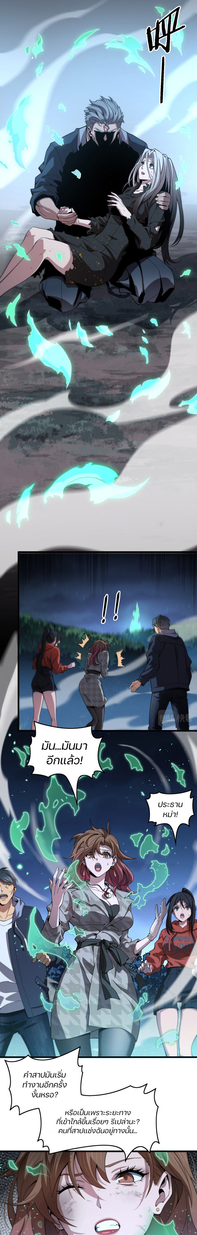 The Grand Master came down from the mountain ตอนที่ 55 หน้า 2