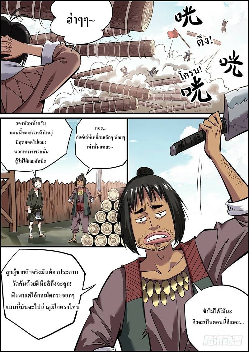 นายอำเภอจอมเกรียน ตอนที่ 1 หน้า 19