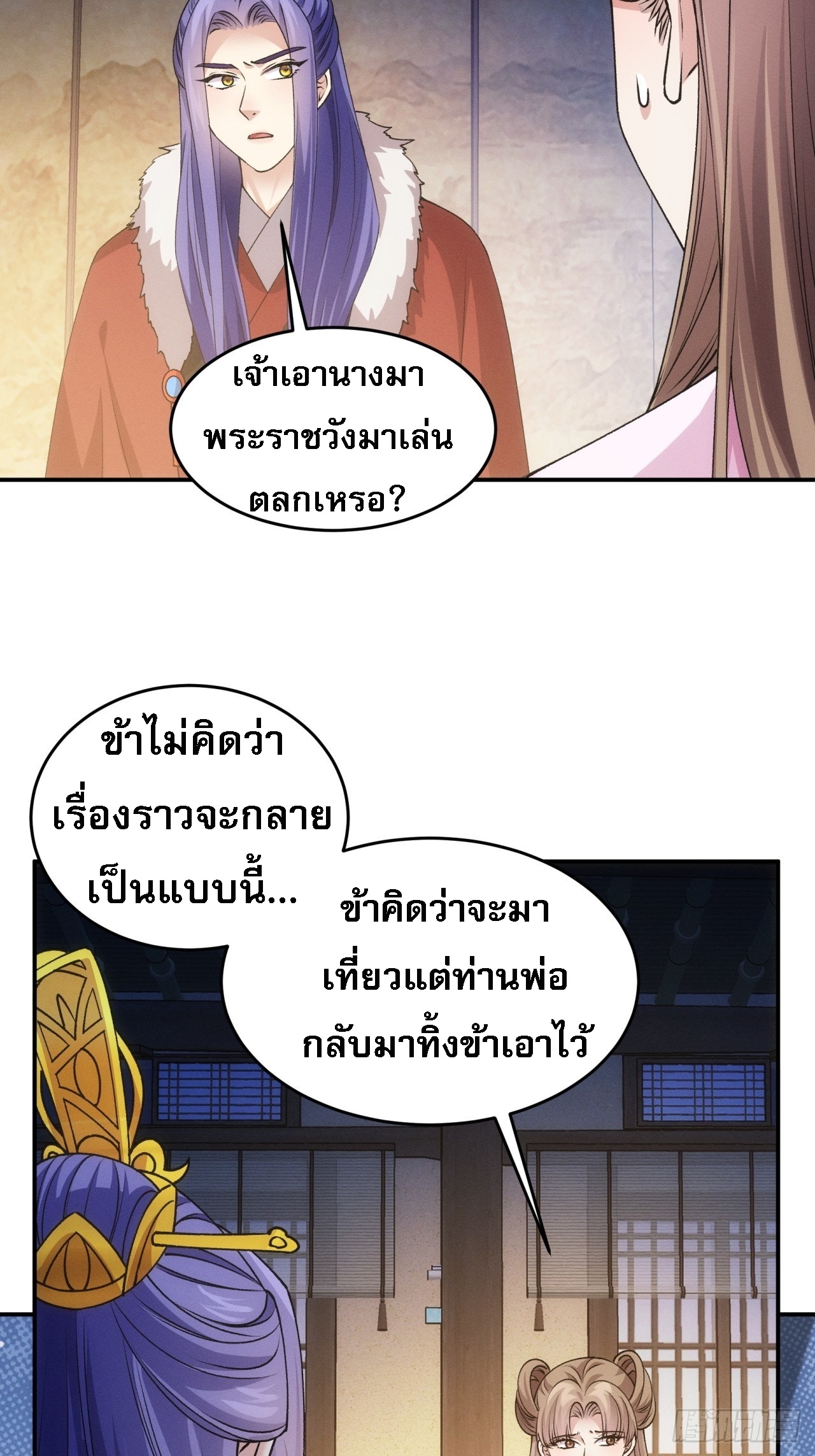 ข้าจะกำหนดชะตาตัวเอง ทันจีน ตอนที่ 159 หน้า 8