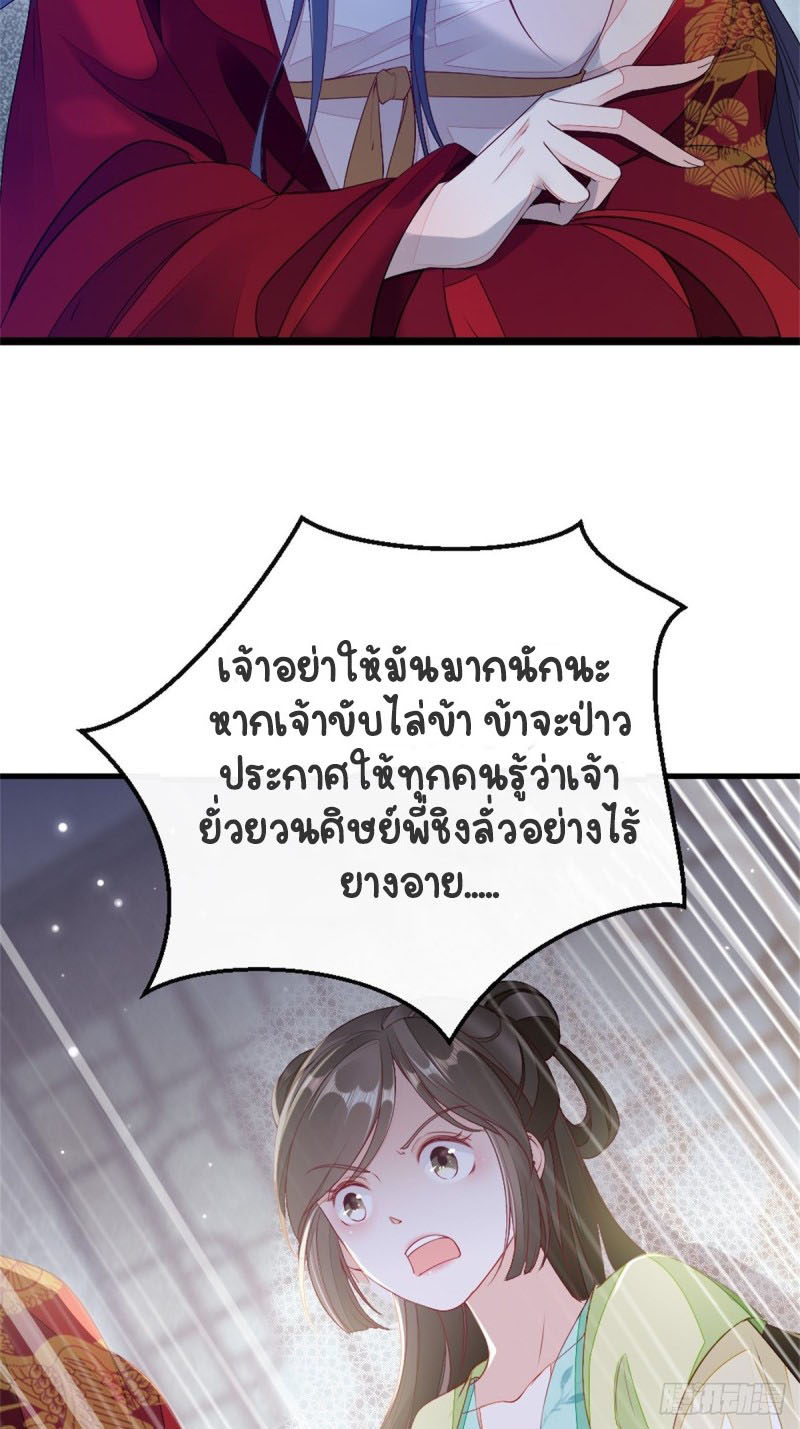 ระบบเปลี่ยนชะตายัยตัวร้าย ตอนที่ 9 หน้า 5