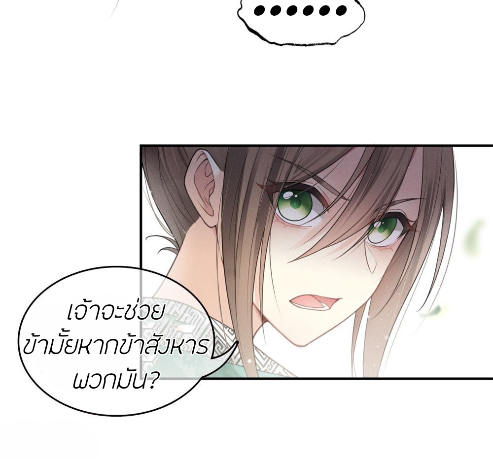 ลำนำรักเทพสวรรค์ ตอนที่ 15 หน้า 24