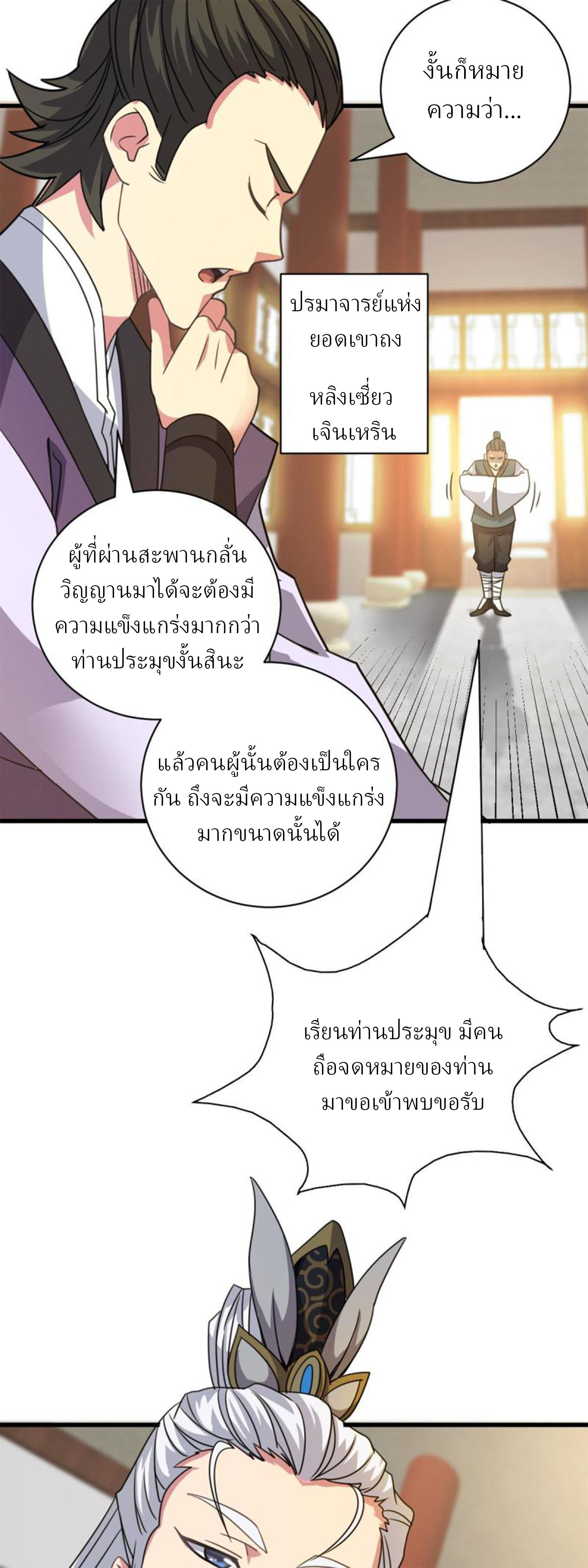 ข้ารอดพ้นจากทัณฑ์สวรรค์ 999 ครั้ง ตอนที่ 11 หน้า 31