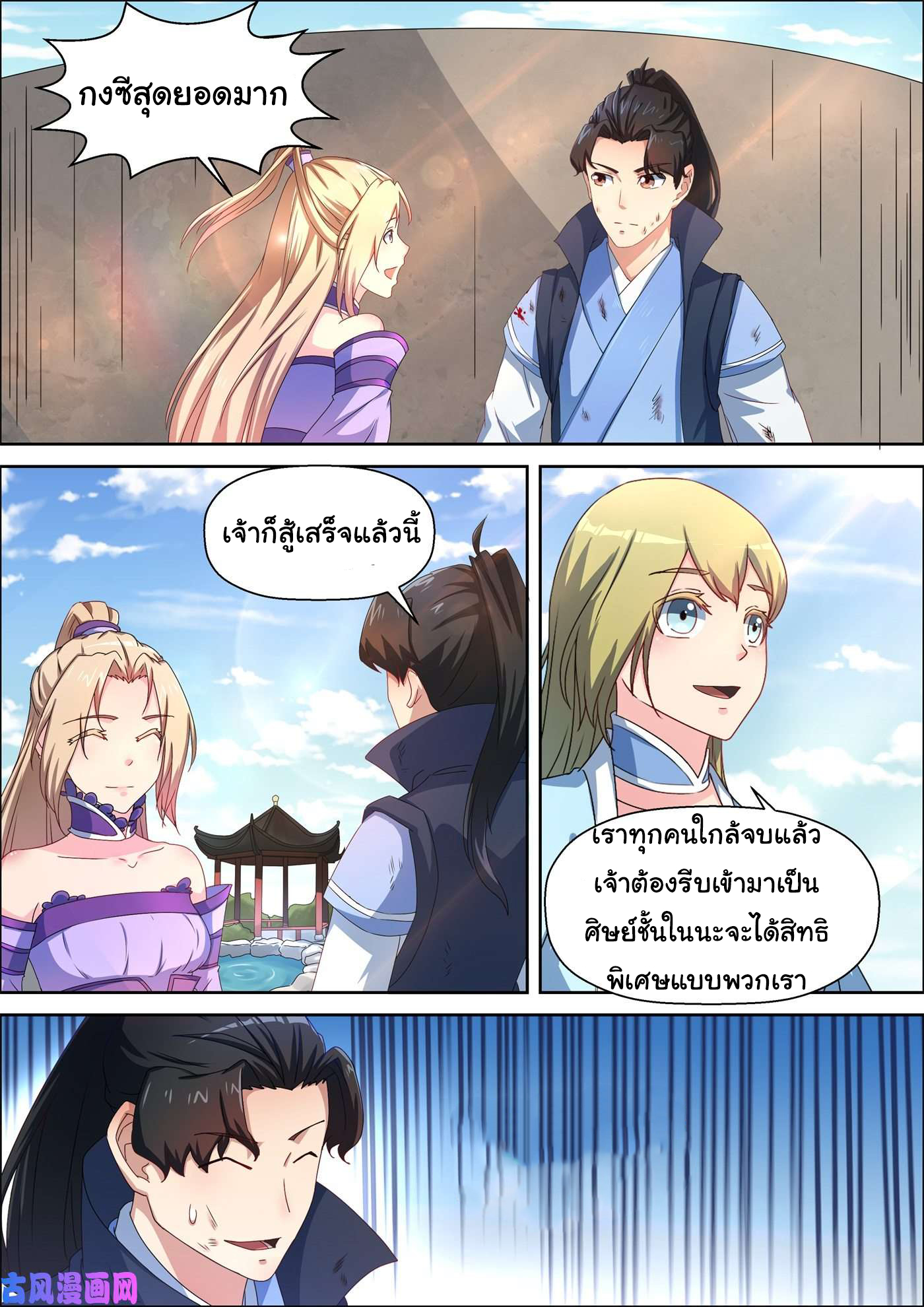 การแก้แค้นของชายผู้โดดเดี่ยว ตอนที่ 60 หน้า 9