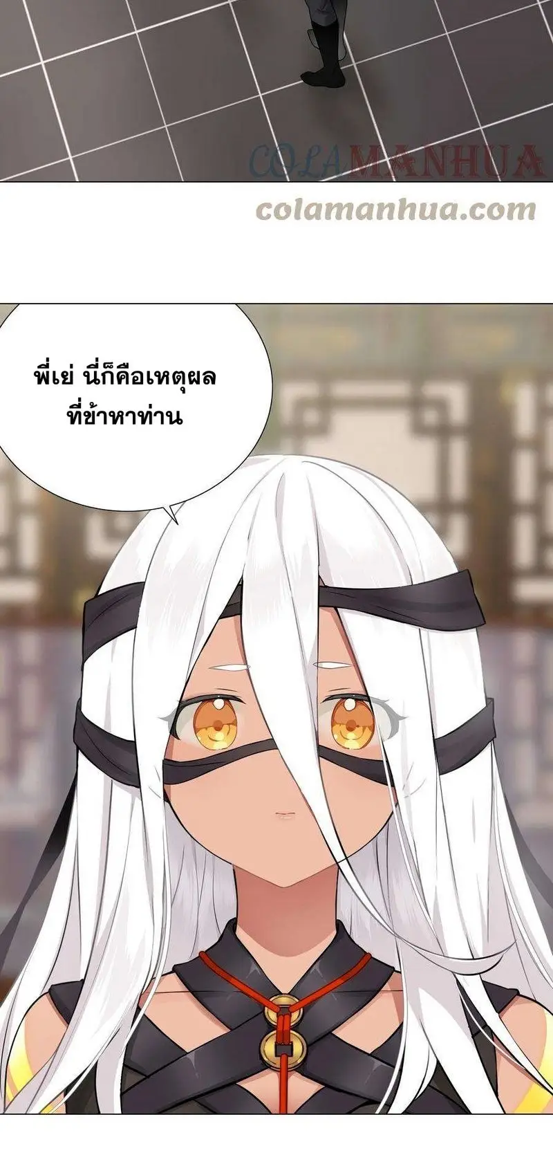 My Harem Grew So Large I Was Forced to Ascend ฮาเร็มสาวที่ต่างโลก ตอนที่ 74 หน้า 27