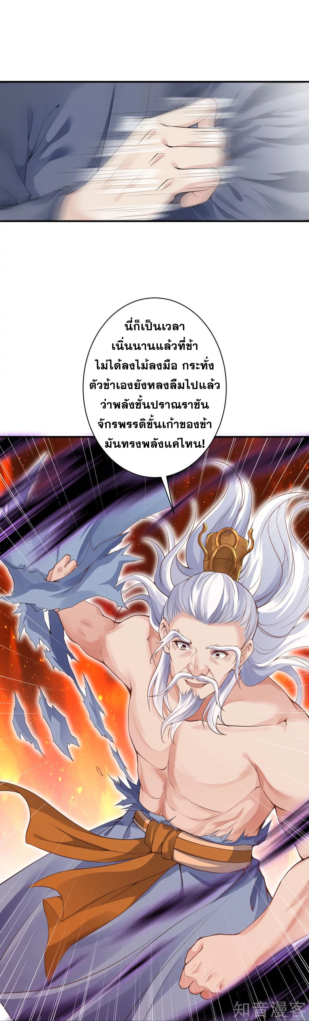Against the Gods - อสูรพลิกฟ้า ตอนที่ 334 หน้า 14