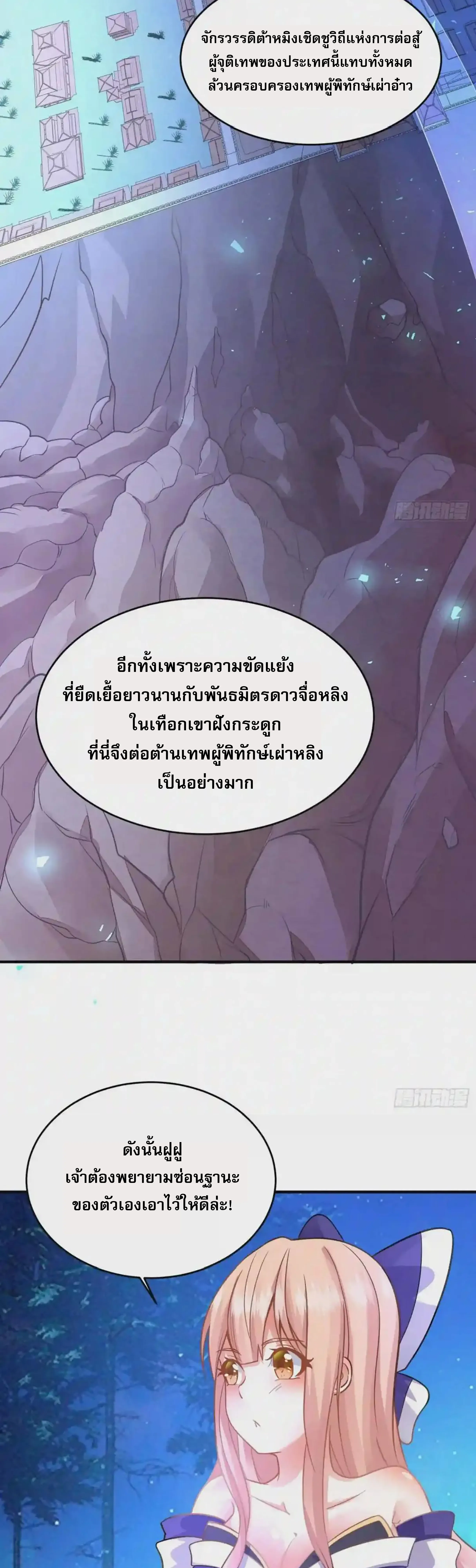 [อ่านฟรี] Jiàng Shén Zhàn Jì┃มหาสงครามเทวะจุติ ตอนที่ 43 หน้า 17