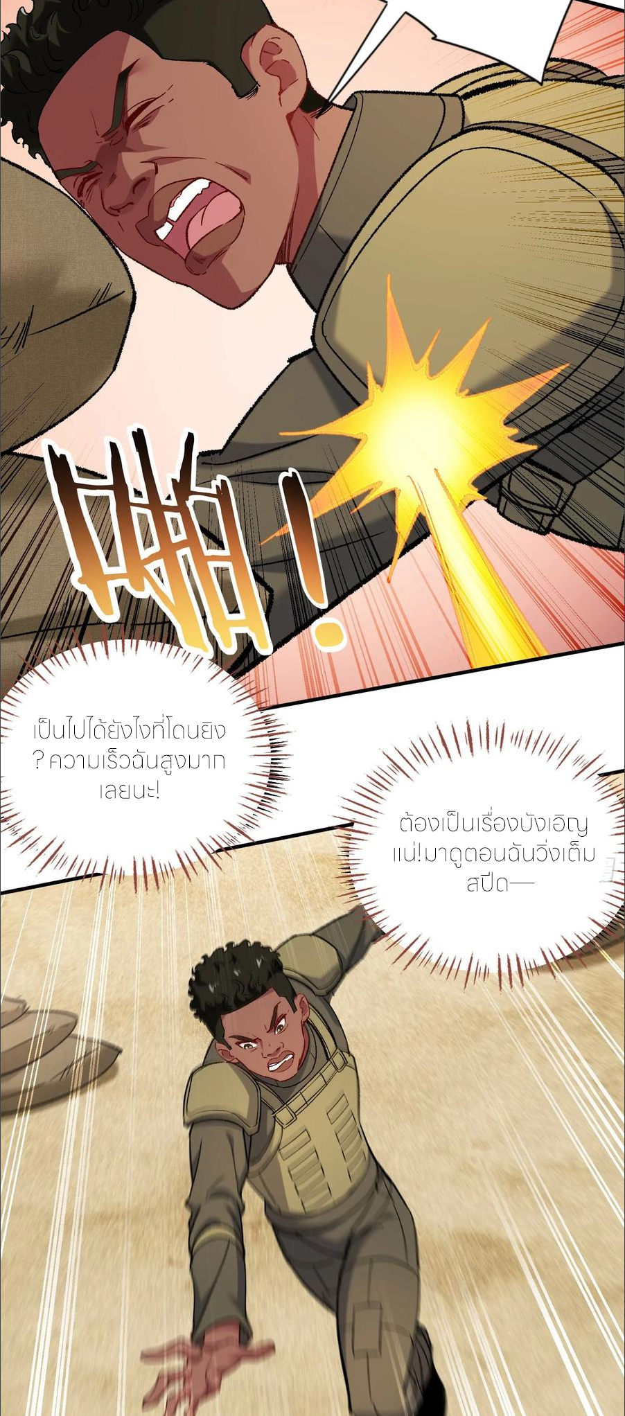 ผมไปเกาะสาวสวยกิน, แต่ตอนนี้ฉันเป็นคนร่ำรวยแล้ว~ ตอนที่ 185 หน้า 21