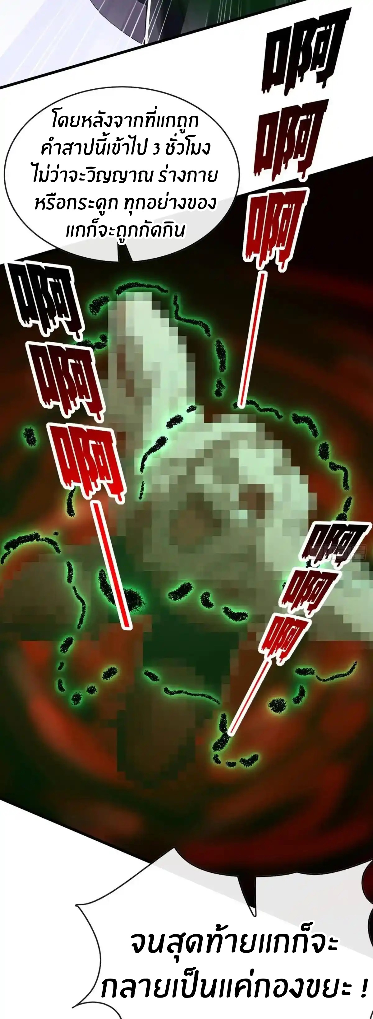 ลงจากภูเขาเพื่อมาเป็นเบ๊ภรรยา ตอนที่ 43 หน้า 12