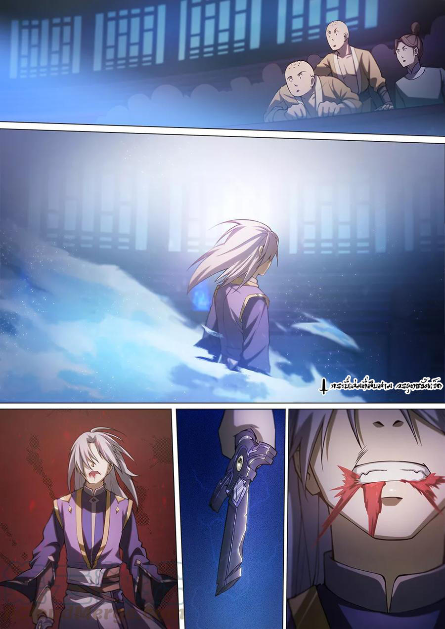 เทพกระบี่บรรพกาล ตอนที่ 5 หน้า 2