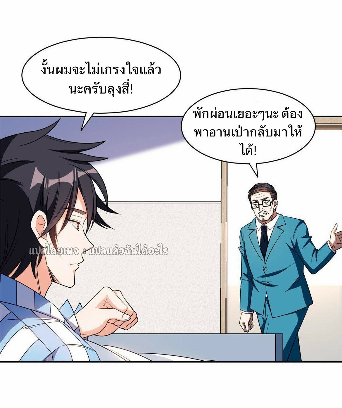 การเกิดใหม่ของพระเจ้ากับระบบผลาญเงินสุดกาว ตอนที่ 151 หน้า 3