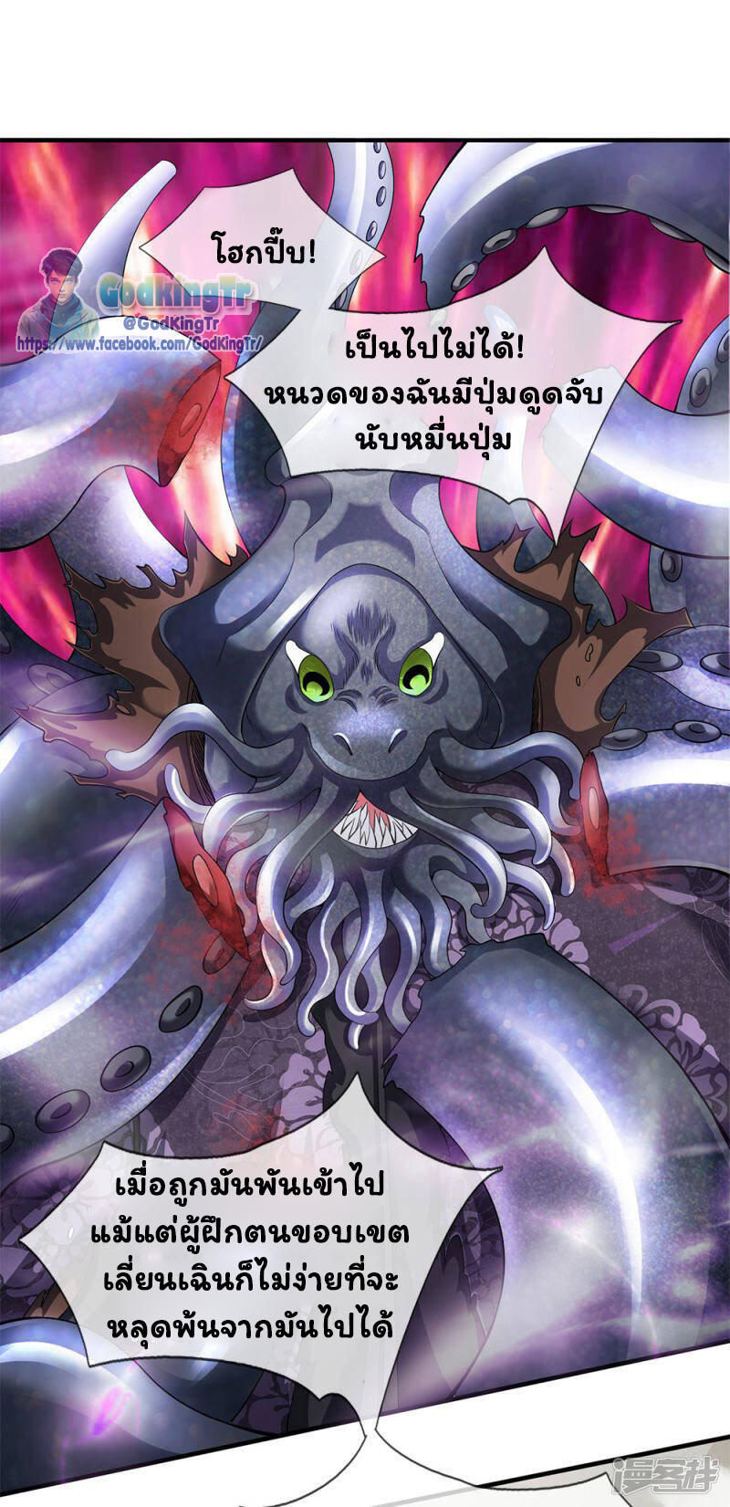 ราชาเทพนิรันดร์ (Eternal god king) ตอนที่ 184 หน้า 3