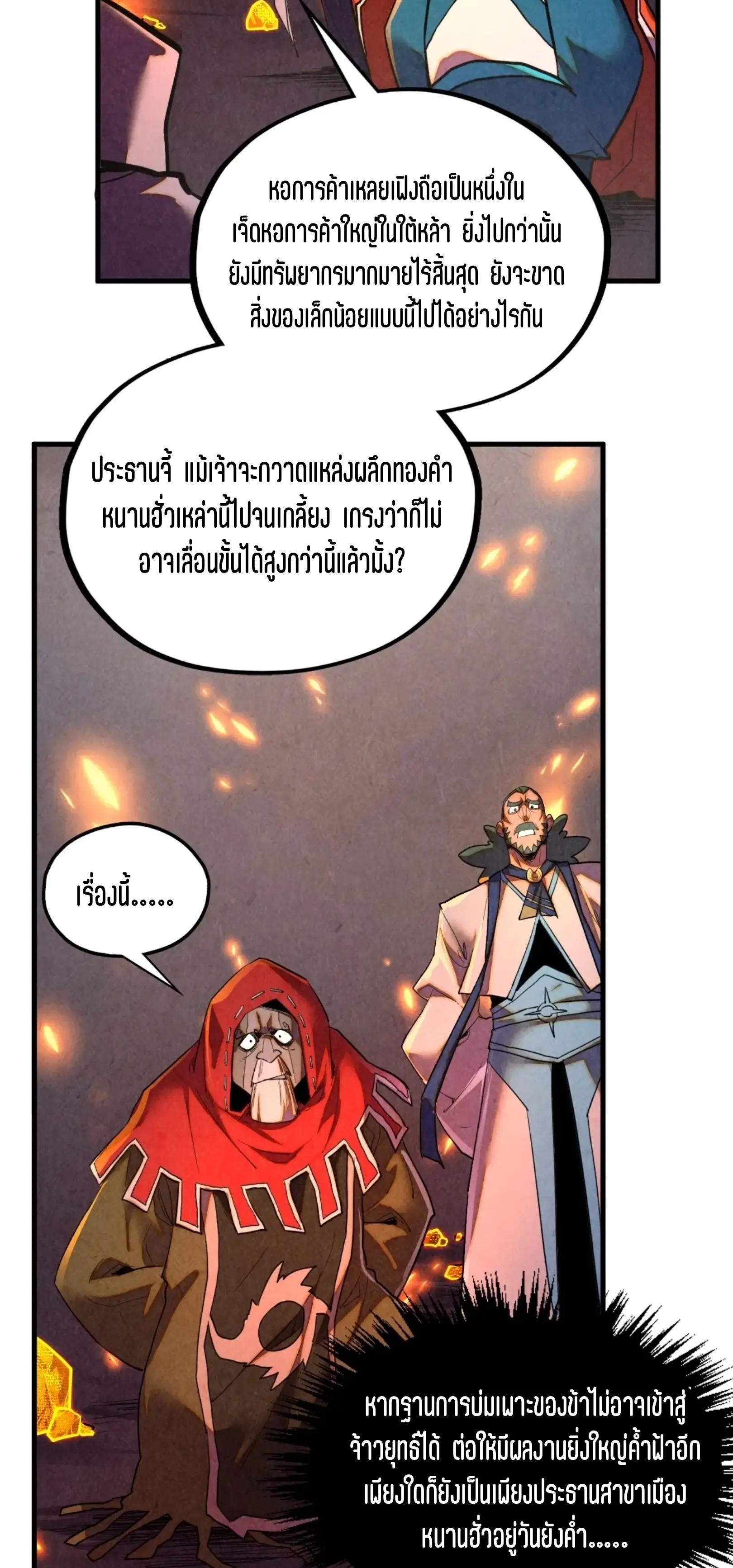 มหาเทพนิรันดร์กาล ตอนที่ 334 หน้า 26