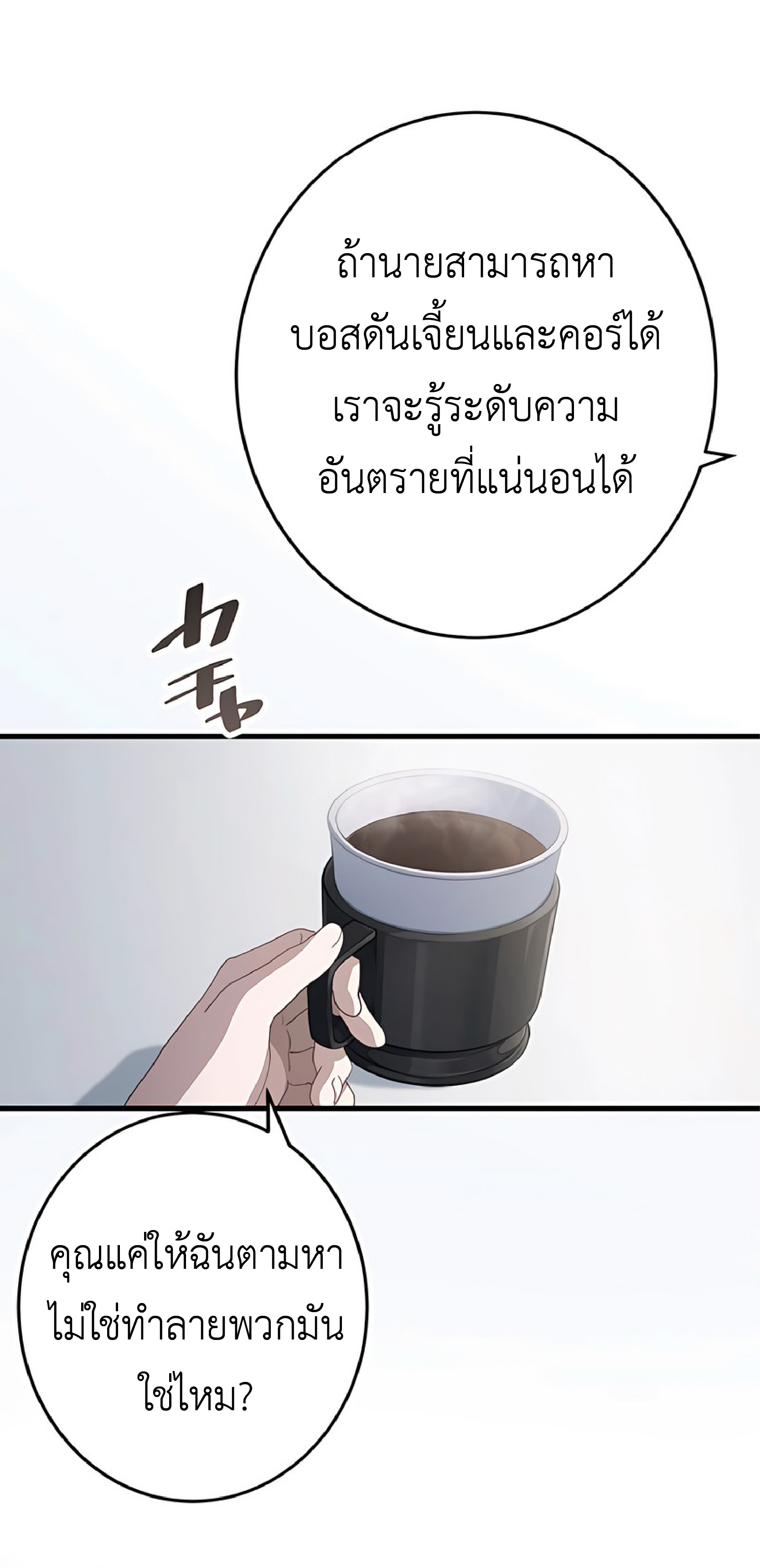 การกลับชาติมาเกิดของจอมเวทย์ต้องห้าม (Reincarnation of the Forbidden Archmage) ตอนที่ 48 หน้า 36