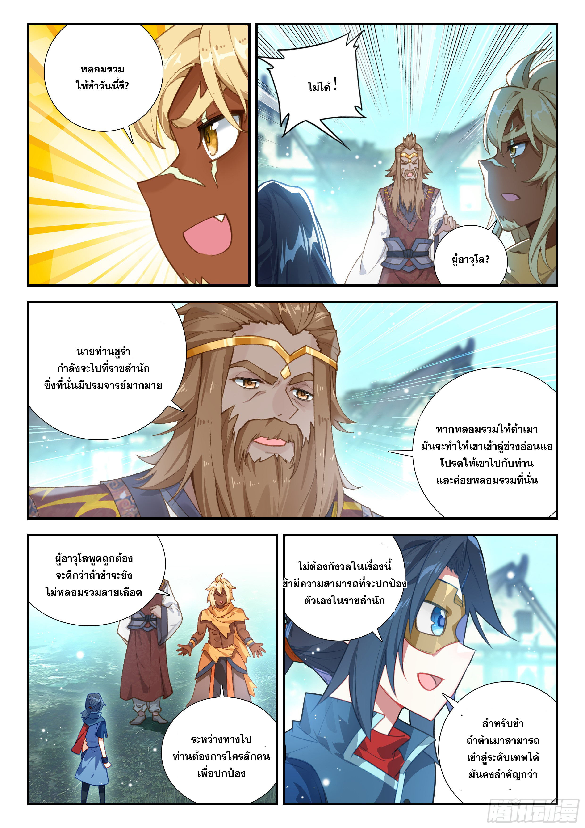 Douluo Dalu 5 - Rebirth of Tang san ตอนที่ 135 หน้า 15