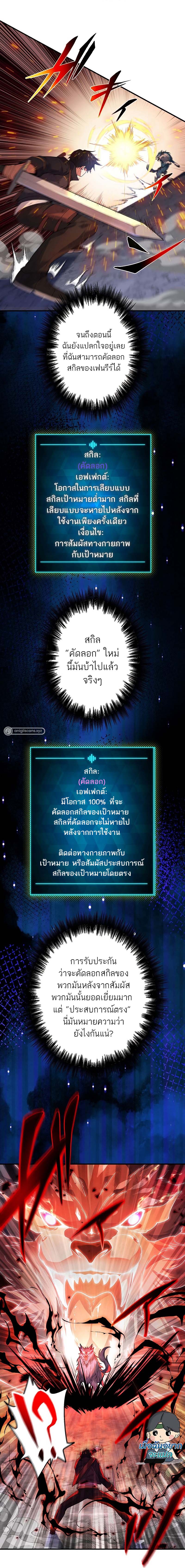 The God-Slaying Copycat ตอนที่ 2 หน้า 4