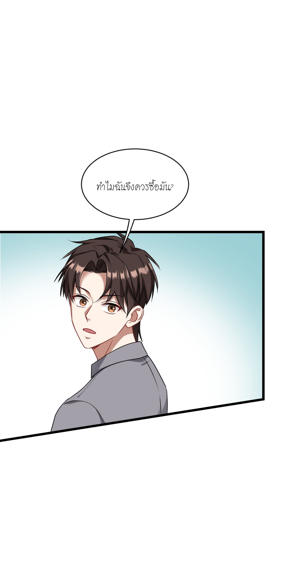 ผมไปเกาะสาวสวยกิน, แต่ตอนนี้ฉันเป็นคนร่ำรวยแล้ว~ ตอนที่ 27 หน้า 26