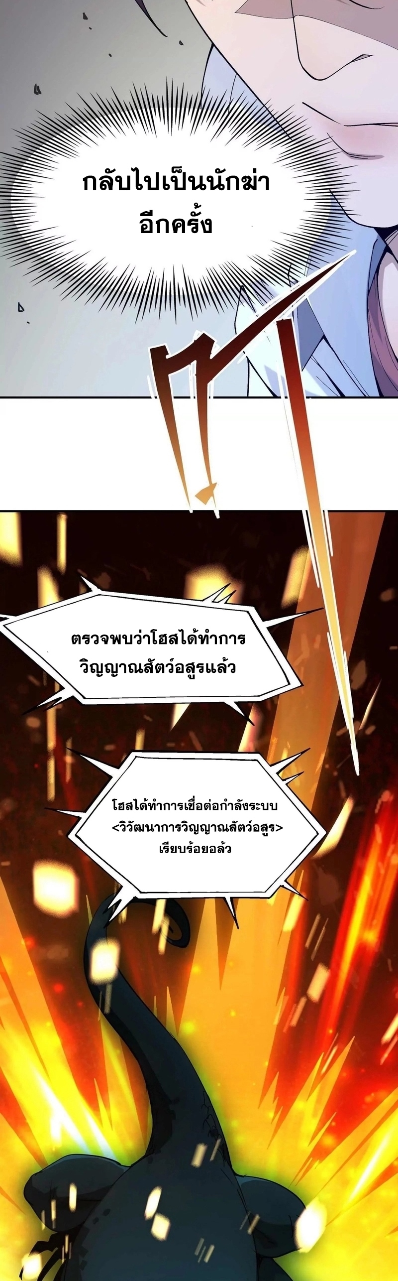 การเกิดใหม่ของจ้าวแห่งสัตว์อสูร ตอนที่ 1 หน้า 31