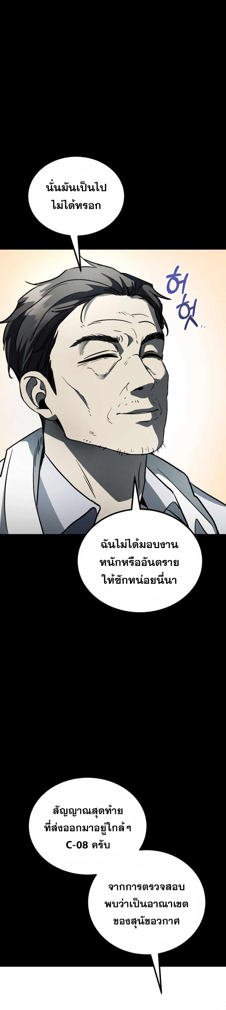 ฉันกลายเป็นสัตว์ประหลาดต่างดาวที่เติบโตได้ ตอนที่ 8 หน้า 45