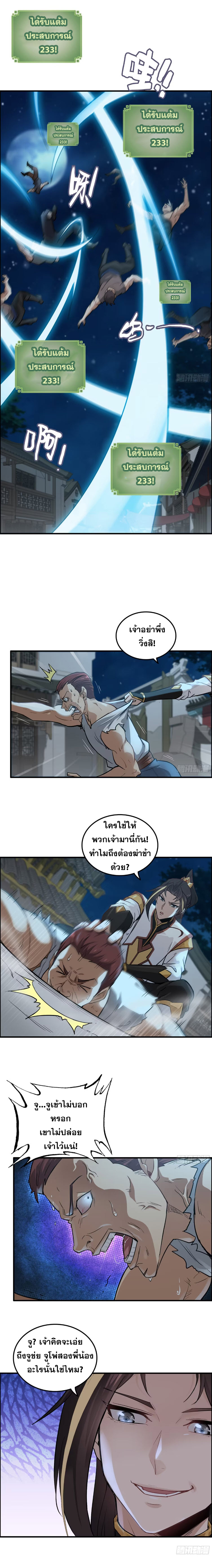 ชีวิตนี้ขอฝึกเป็นเซียนให้ฟ้าเห็น ตอนที่ 15 หน้า 12