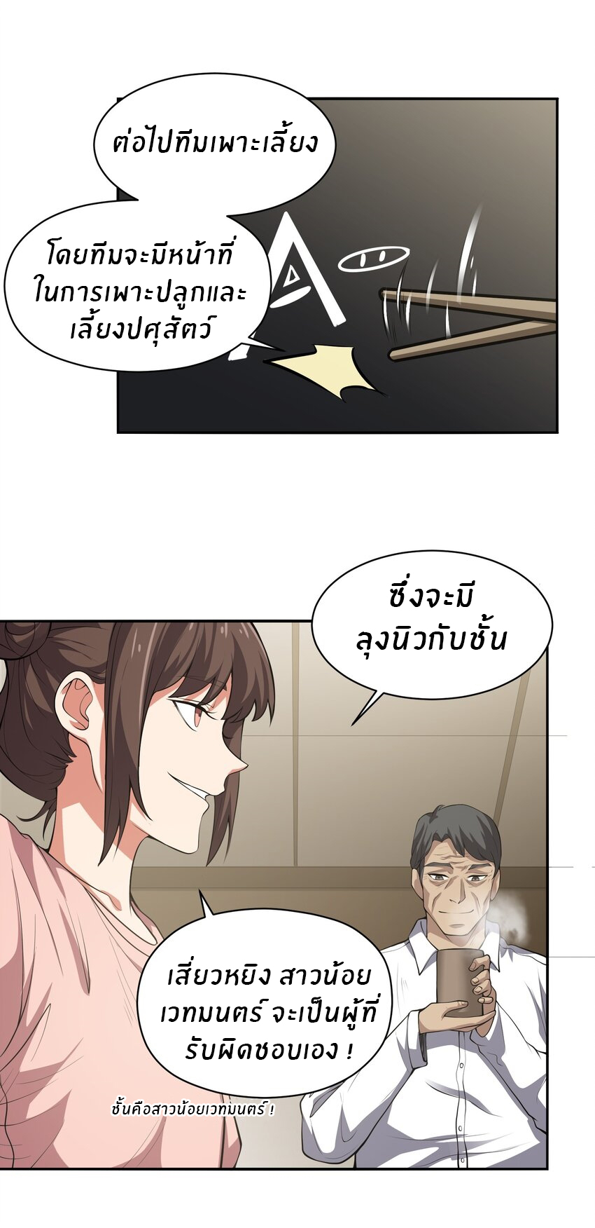 (ทันต้นฉบับ)The catastrophe of the doomsday, the rebirth of me turned the whole family into a boss! ตอนที่ 19 หน้า 5