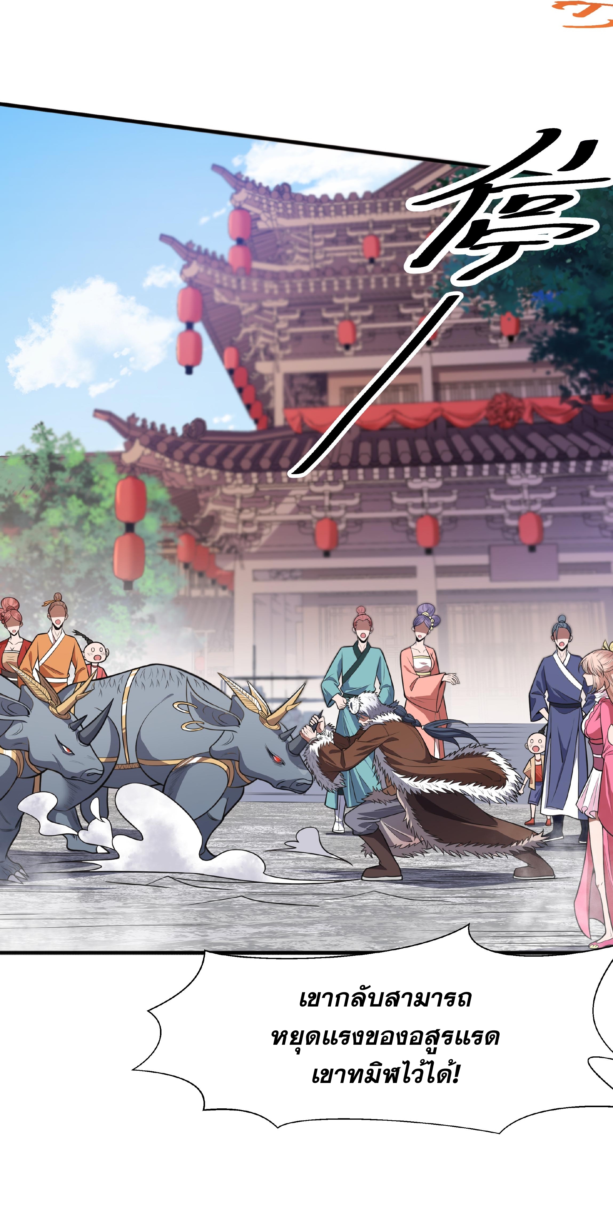 เทพเจ้าอสูรแห่งราชันสงคราม ตอนที่ 14 หน้า 13
