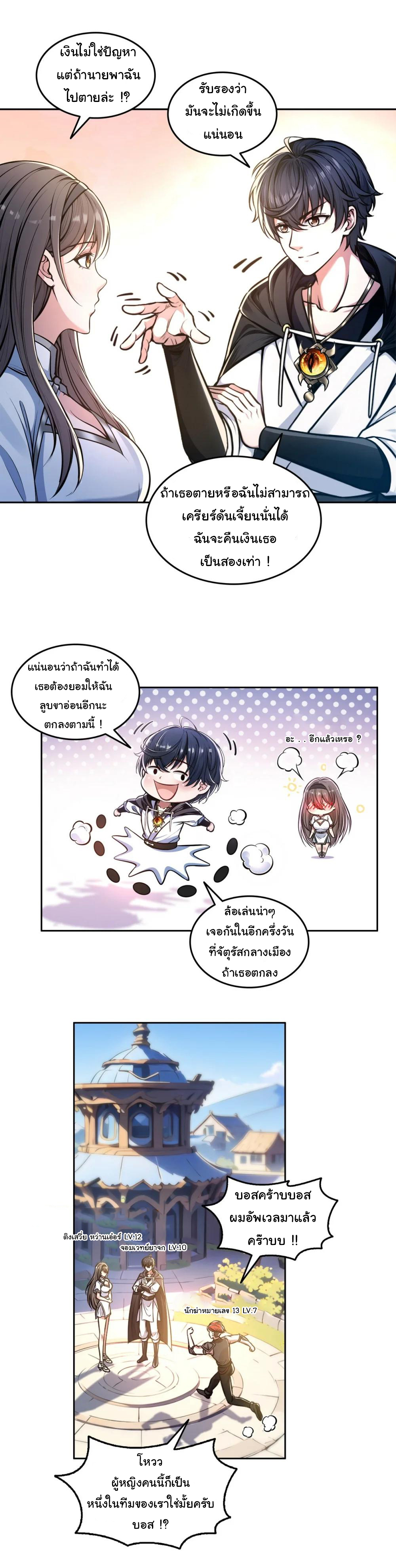 ย้อนเวลากลับมาเป็นจอมเวทย์แห่งความตาย ตอนที่ 18 หน้า 4