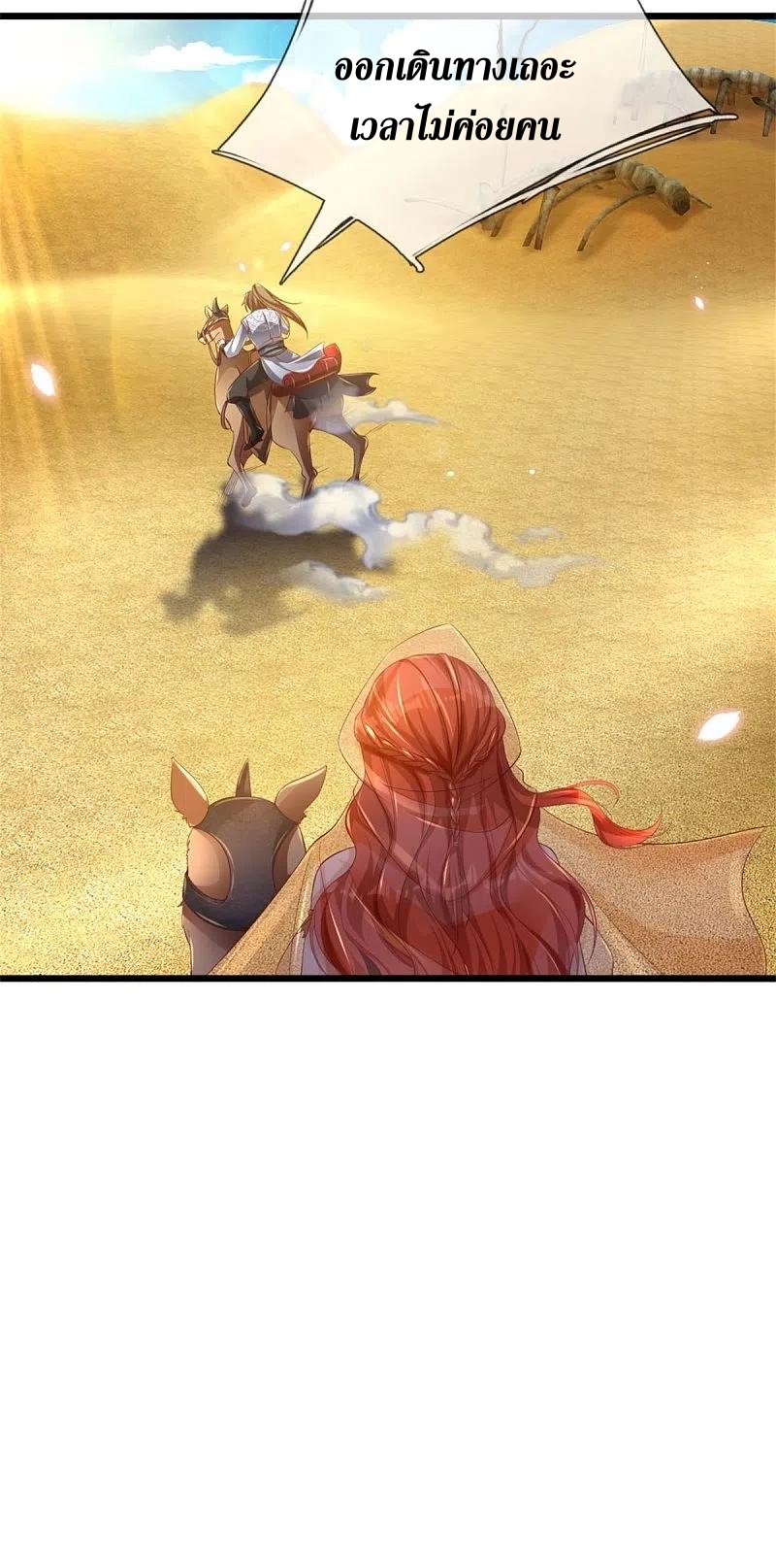 Sky Sword God ตอนที่ 2 หน้า 19