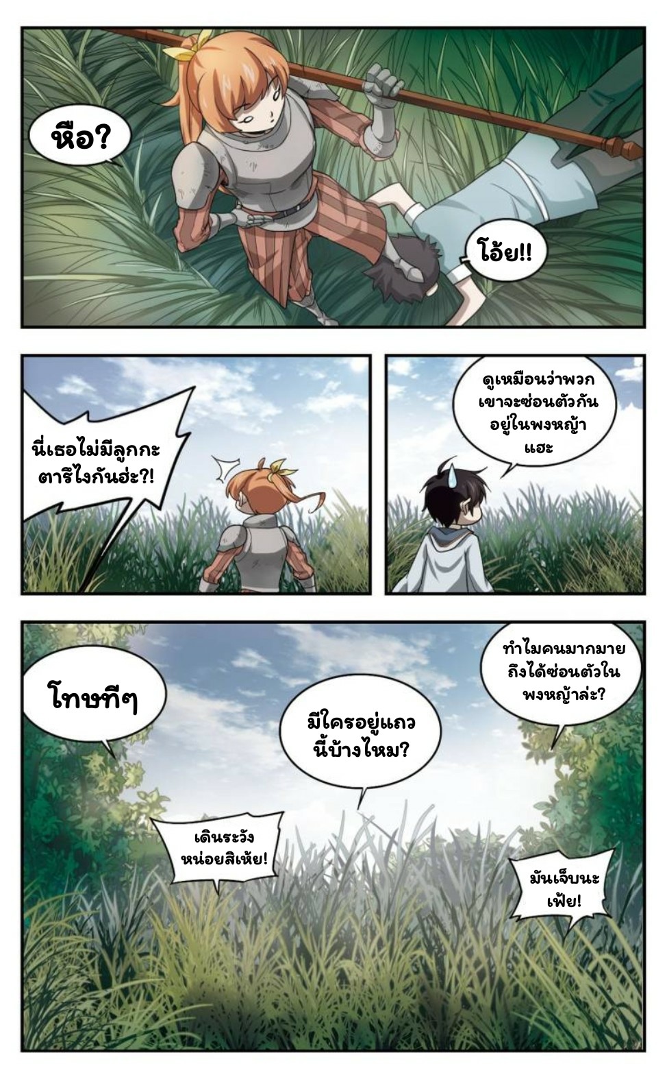 จอมเวทย์กังฟู ตอนที่ 12 หน้า 14