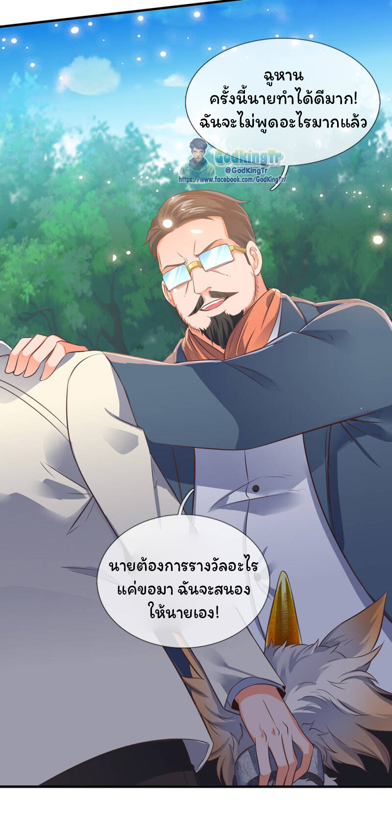 ราชาเทพนิรันดร์ (Eternal god king) ตอนที่ 162 หน้า 7