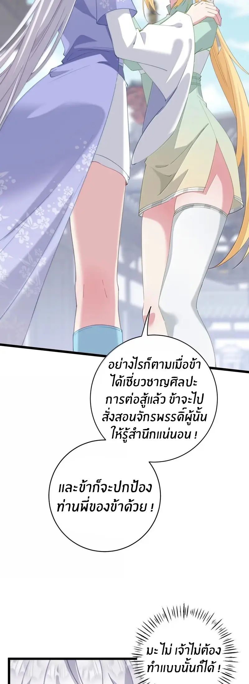 Crash into the body of the emperor's daughter ตอนที่ 64 หน้า 16