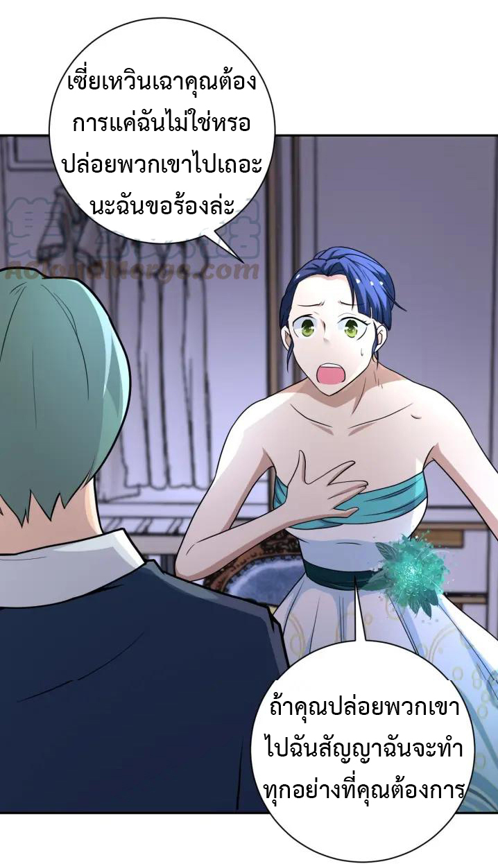 Apocalyptic Super System ตอนที่ 74 หน้า 18