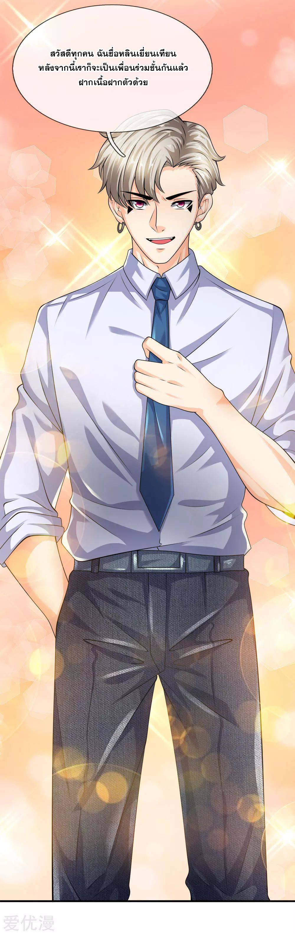 นครเซียนแห่งผู้ต่อต้านสวรรค์ ตอนที่ 98 หน้า 21