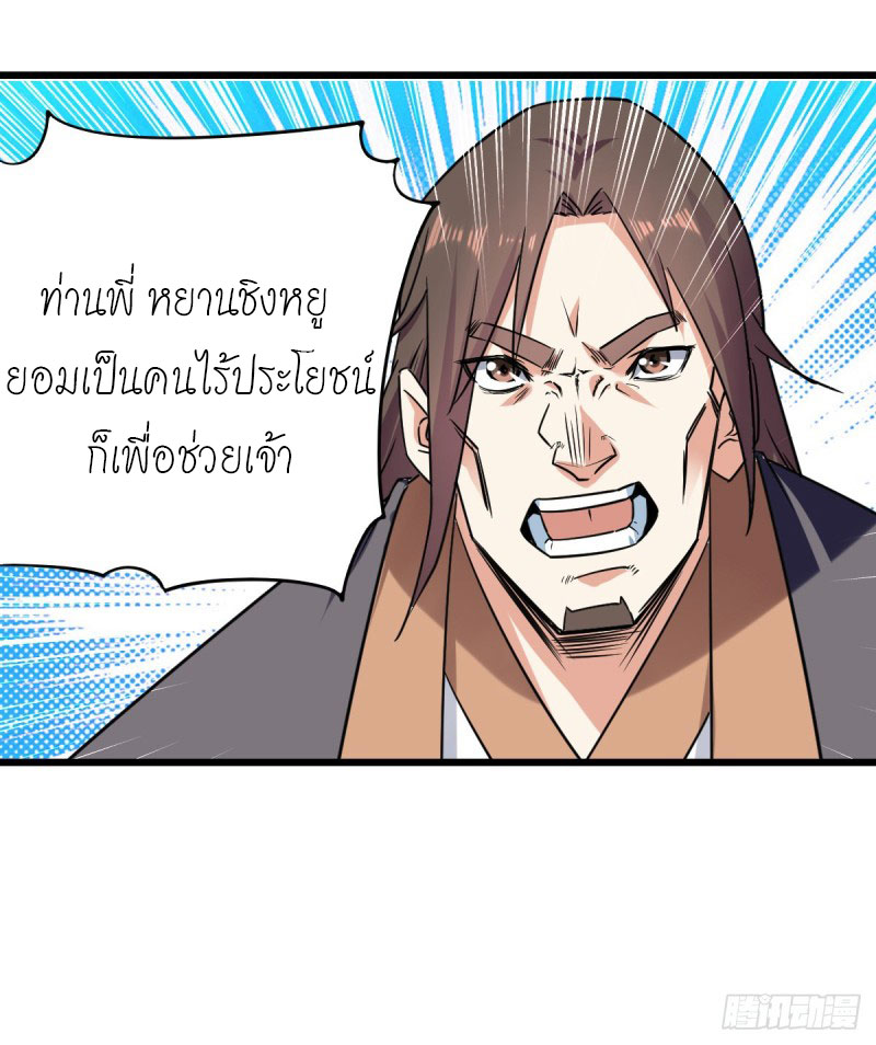 Peerless Martial Spirit ตอนที่ 1 หน้า 15