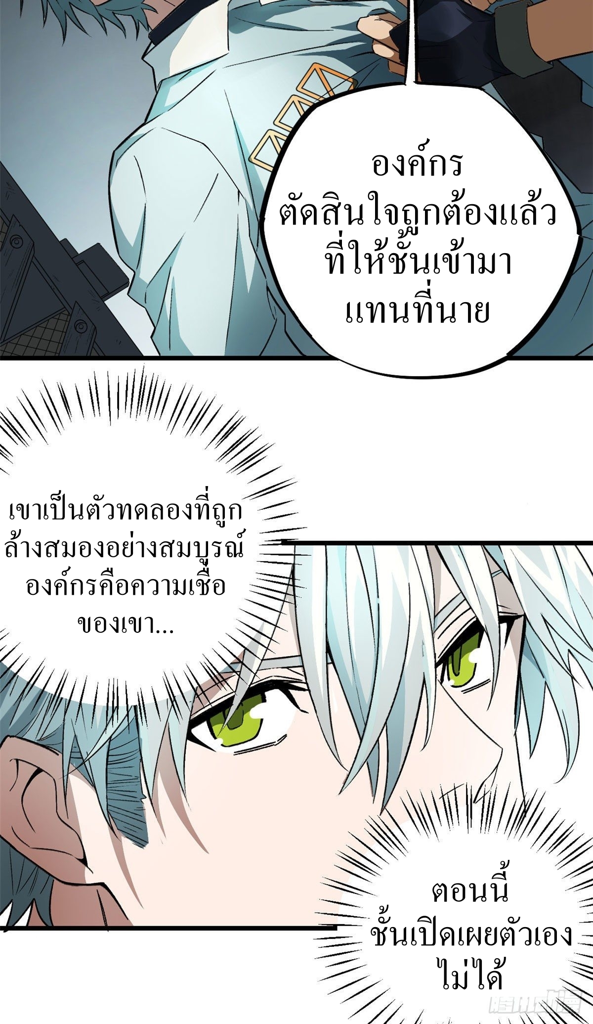 สุดยอดช่างกล ตอนที่ 5 หน้า 22