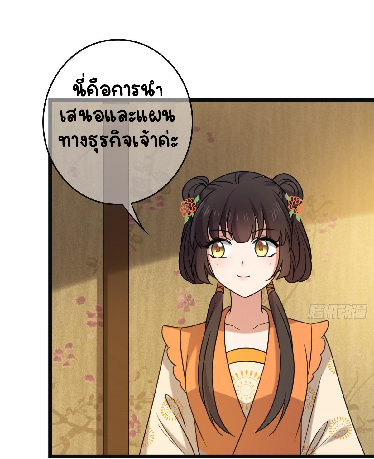 ปิ๊งรักทรราชจอมลวง ตอนที่ 66 หน้า 19