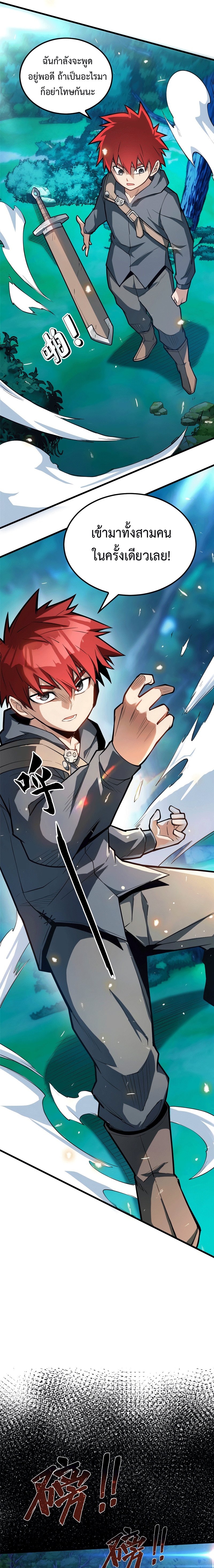 My Dragon System ตอนที่ 7 หน้า 13