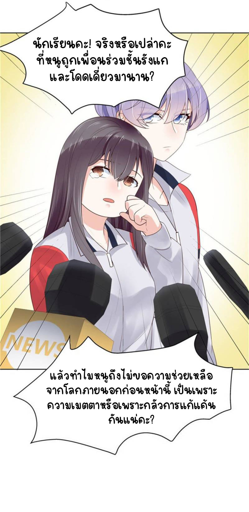 เจ้าชายโรงเรียนแห่งชาติเป็นเด็กผู้หญิง ตอนที่ 10 หน้า 31