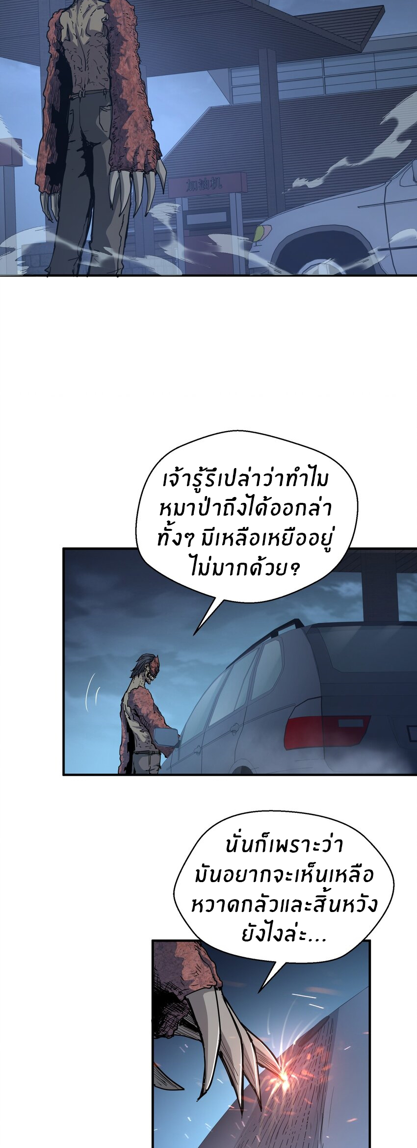 (ทันต้นฉบับ)The catastrophe of the doomsday, the rebirth of me turned the whole family into a boss! ตอนที่ 14 หน้า 6