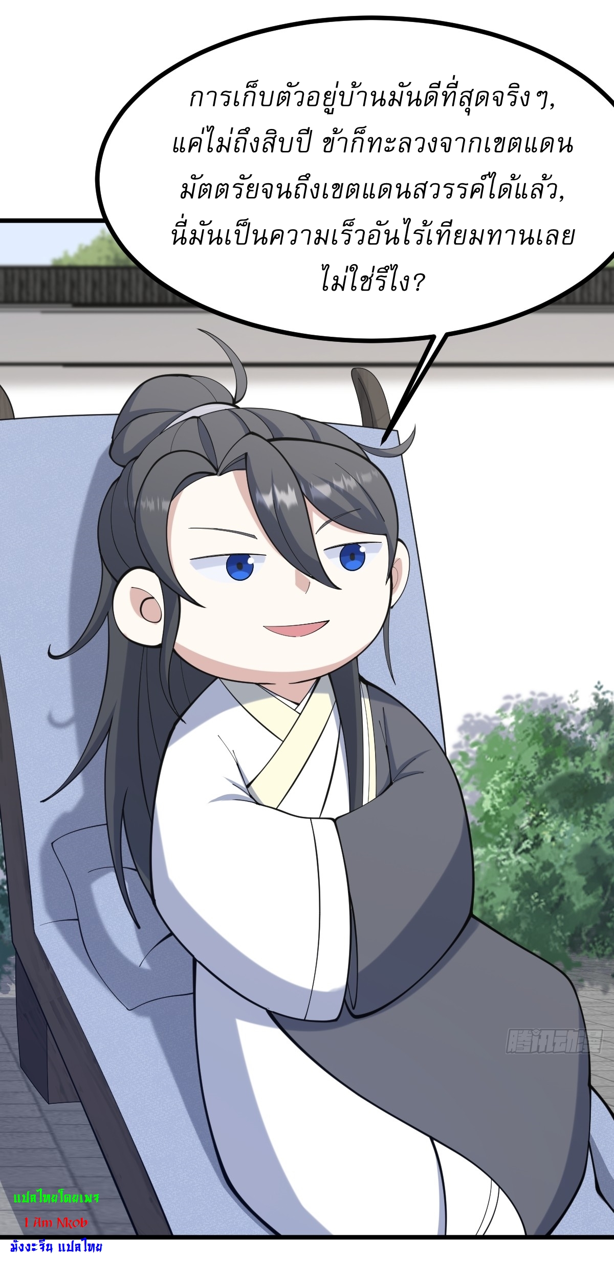 เก็บตัวร้อยปี จากนี้พี่ขอเทพ! INVINCIBLE AFTER A HUNDRED YEARS OF SECLUSION ตอนที่ 113 หน้า 2