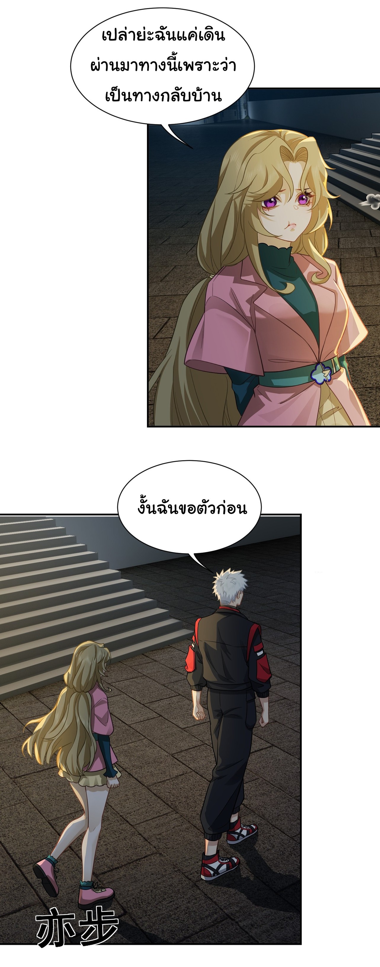 คำสั่งราชามังกร! ตอนที่ 31 หน้า 4