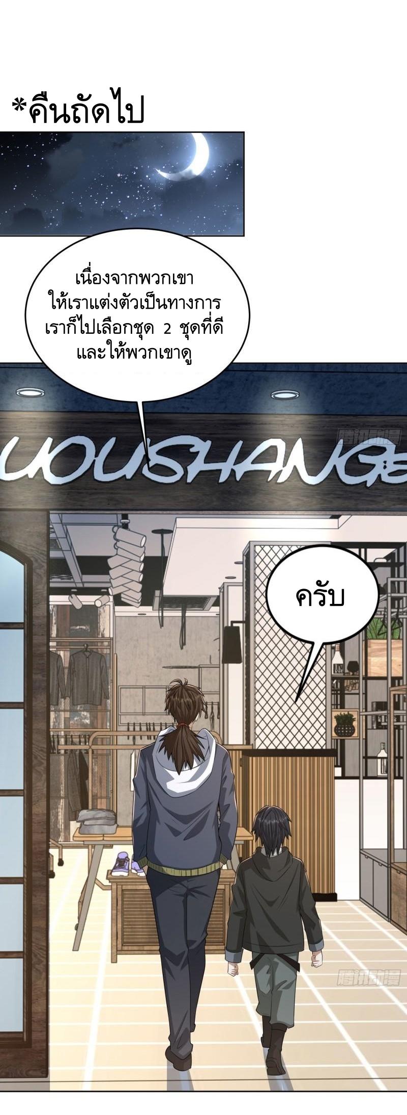 THE FIRST ORDER ตอนที่ 154 หน้า 25