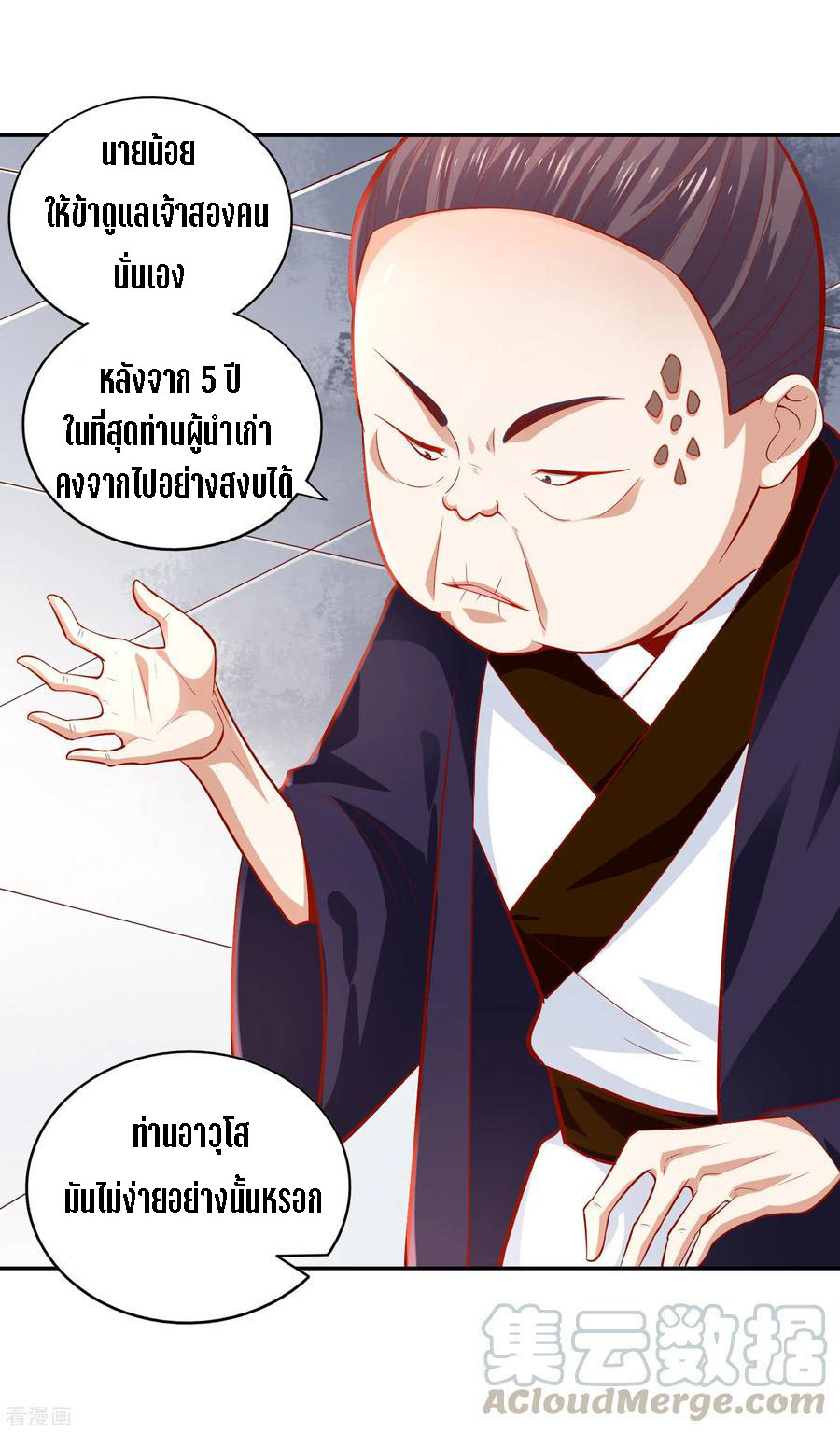 Wu Ling Sword Master ตอนที่ 40 หน้า 28