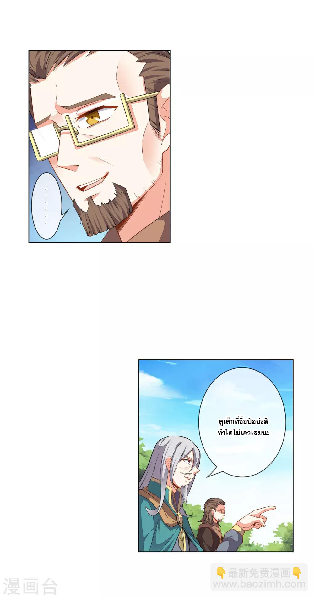 การจุติของมหาเวทย์ ผู้ไร้พ่าย ตอนที่ 9 หน้า 14