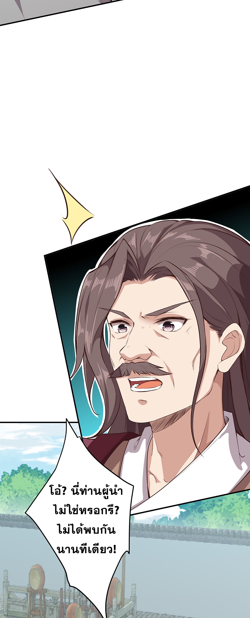 Against the Gods - อสูรพลิกฟ้า ตอนที่ 294 หน้า 23