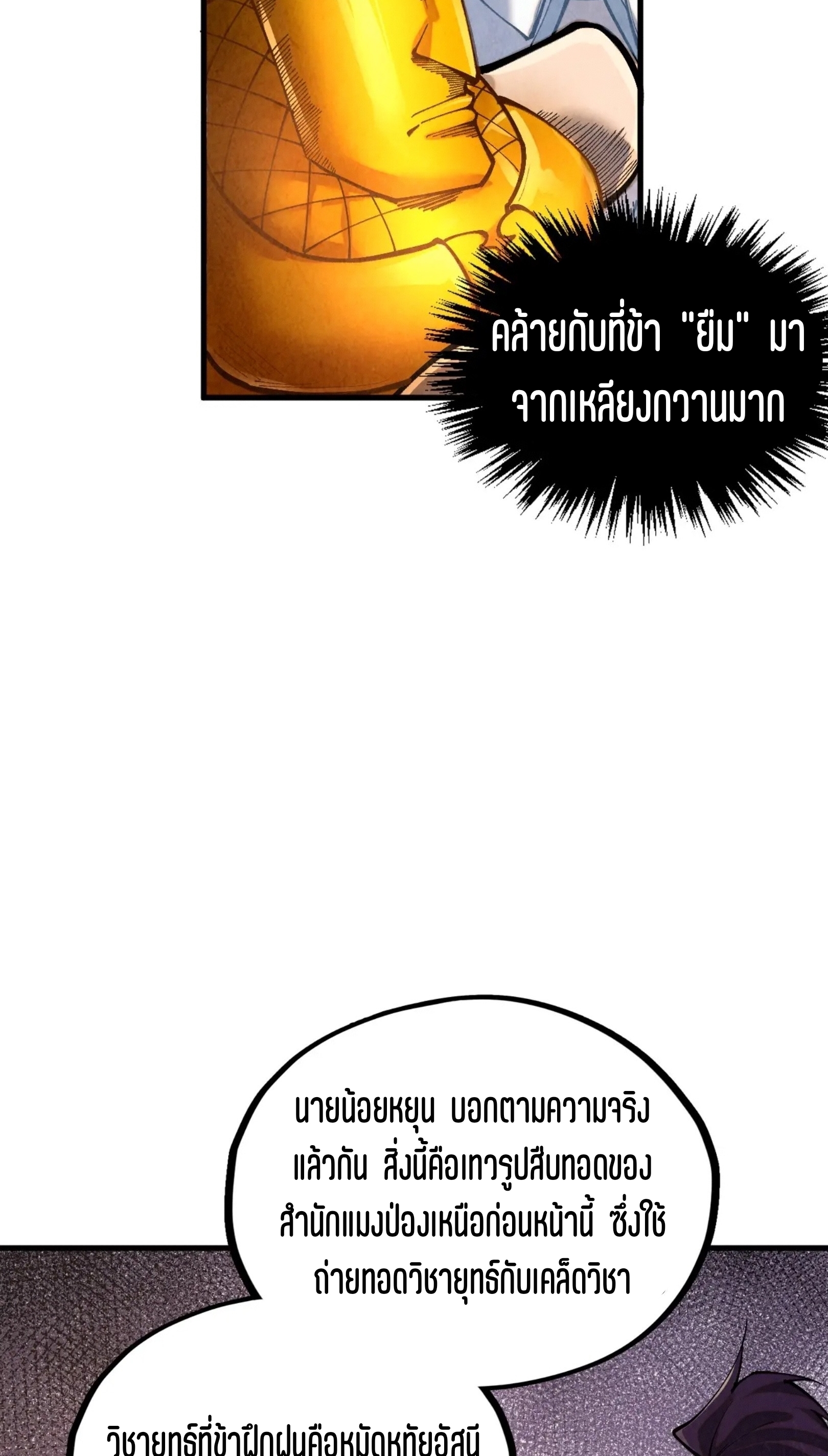 มหาเทพนิรันดร์กาล ตอนที่ 313 หน้า 54