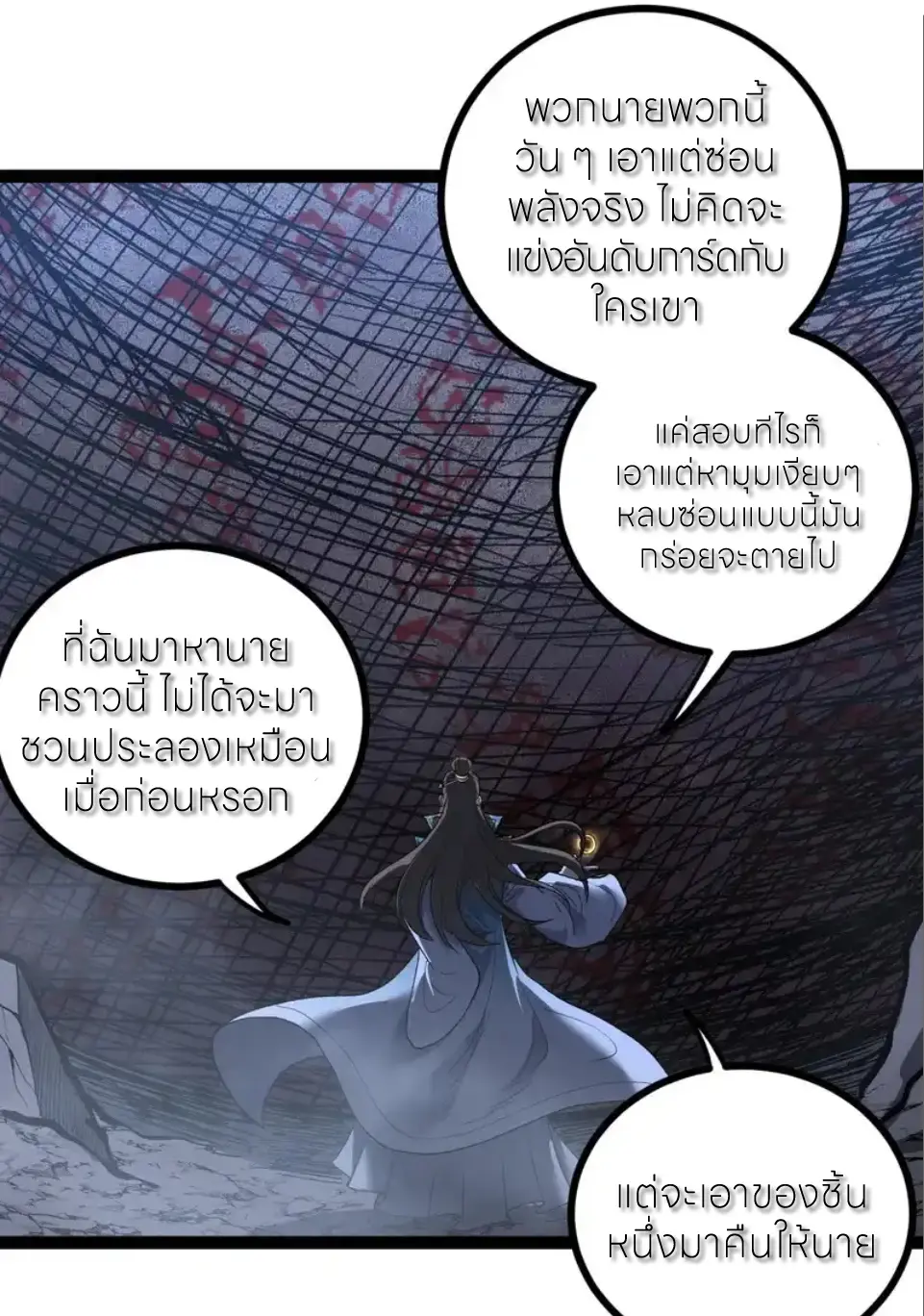 ผู้พิทักษ์ประตูจักรวาล ตอนที่ 105 หน้า 18