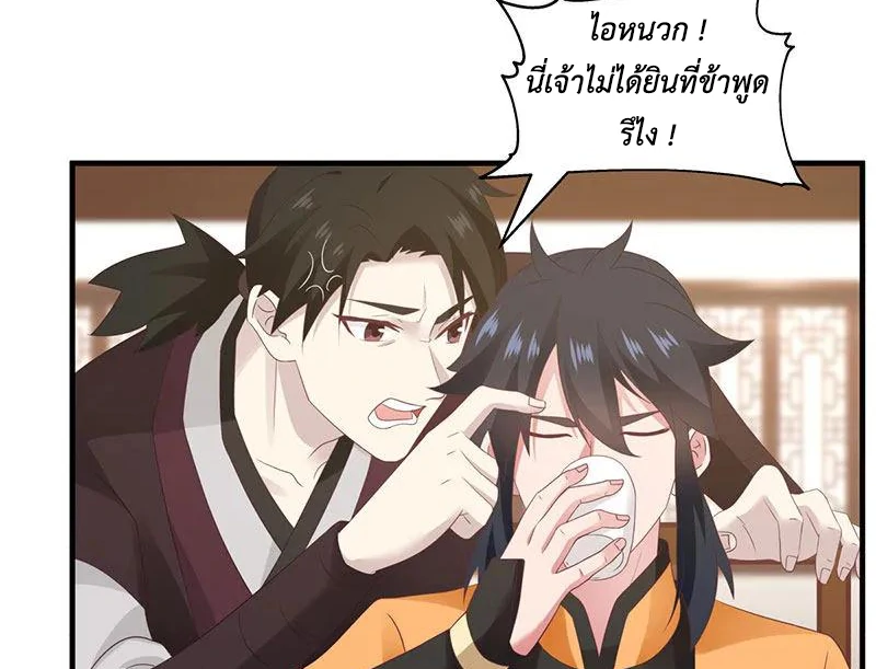 Chaos Alchemist (วิบัติการณ์เทพเซียนโอสถ) ตอนที่ 95 หน้า 31